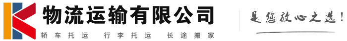 阿克苏物流有限公司